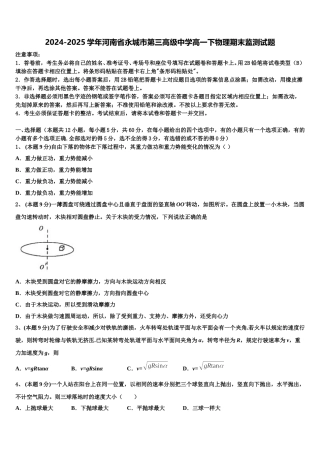 2024-2025学年河南省永城市第三高级中学高一下物理期末监测试题含解析