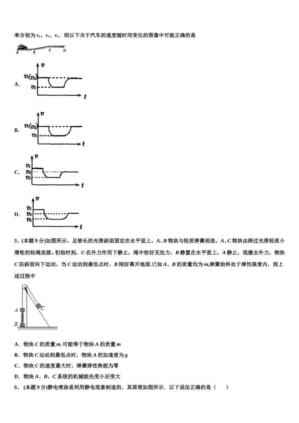 2025年河南省洛阳名校高一下物理期末达标测试试题含解析_第2页