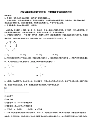 2025年河南省洛阳名校高一下物理期末达标测试试题含解析