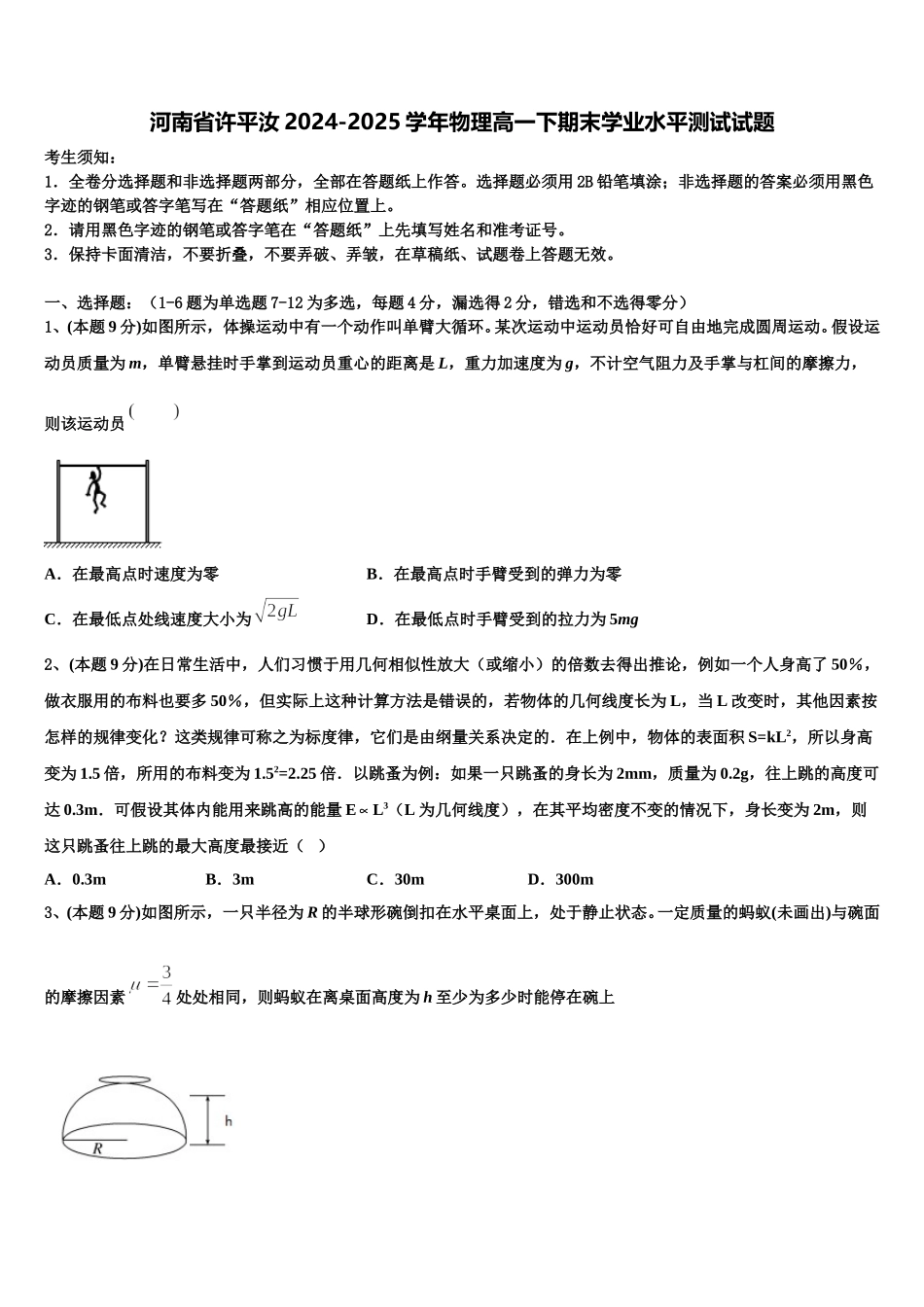 河南省许平汝2024-2025学年物理高一下期末学业水平测试试题含解析_第1页