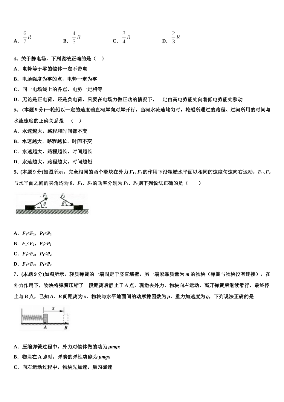 河南省许平汝2024-2025学年物理高一下期末学业水平测试试题含解析_第2页