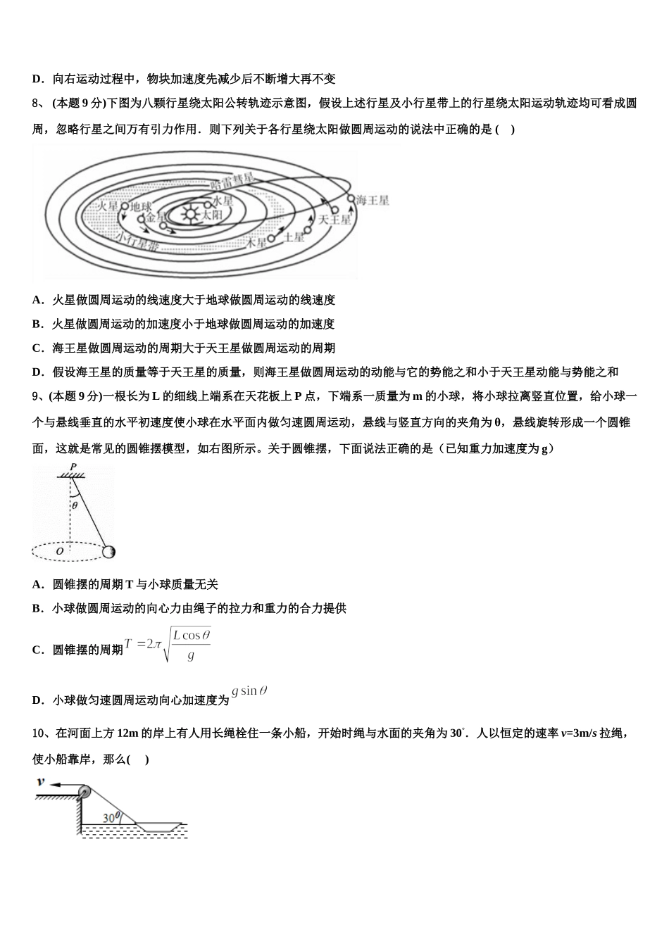 河南省许平汝2024-2025学年物理高一下期末学业水平测试试题含解析_第3页