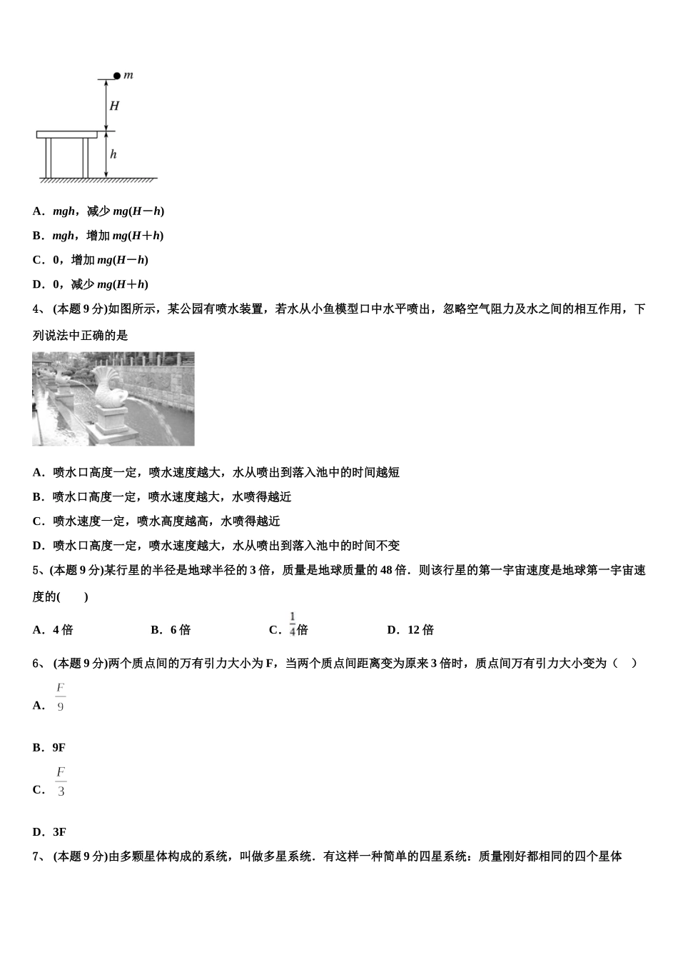 河南省郑州市四校2025届物理高一下期末监测试题含解析_第2页