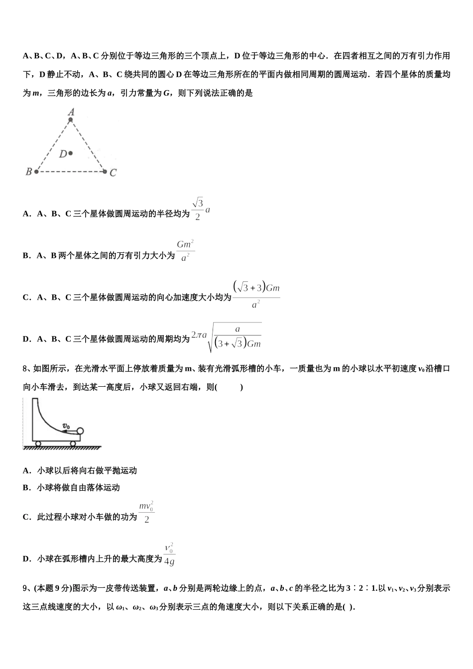 河南省郑州市四校2025届物理高一下期末监测试题含解析_第3页