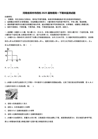 河南省郑州市四校2025届物理高一下期末监测试题含解析
