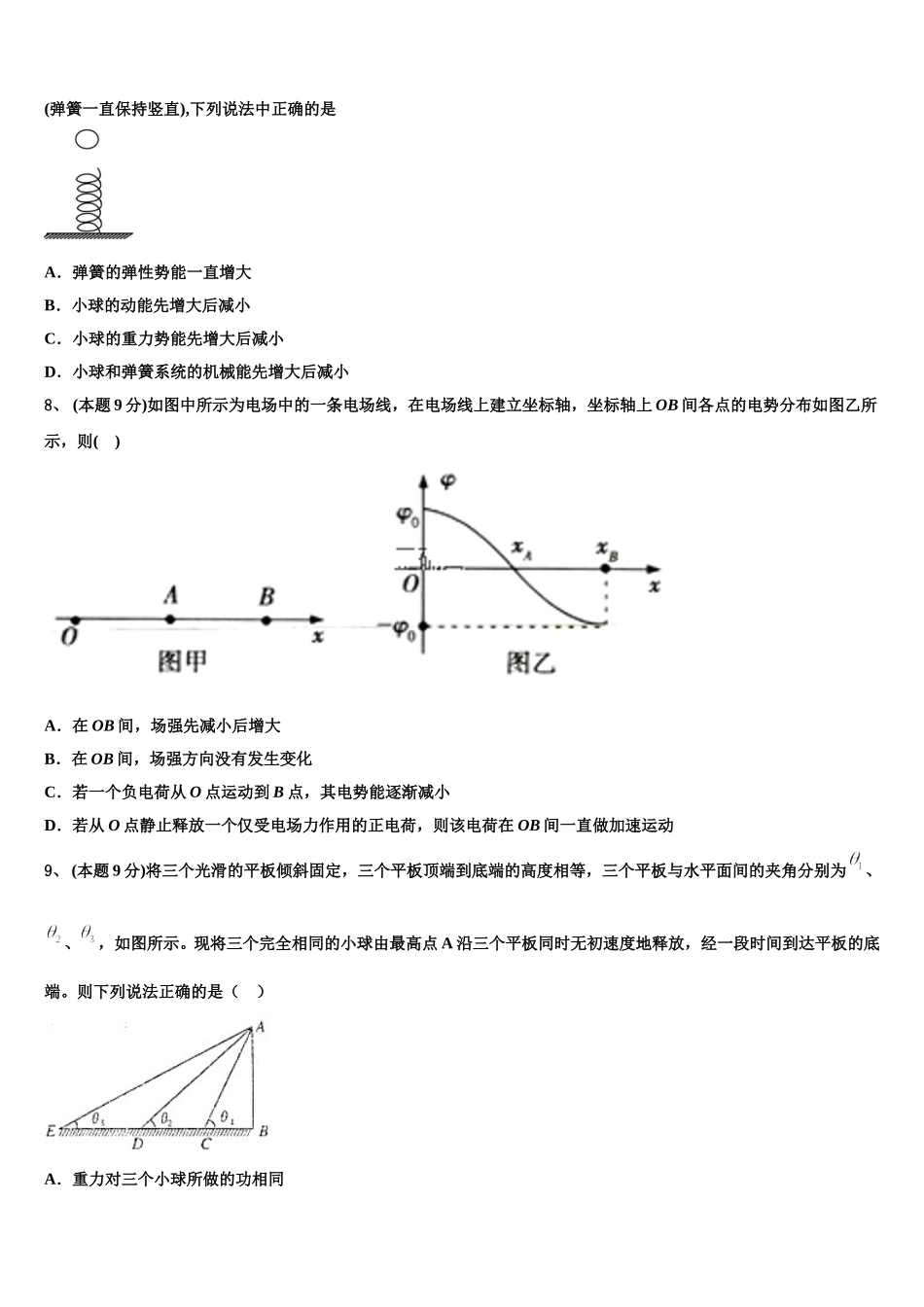 2024-2025学年河南省中原名校、大连市、赤峰市部分学校高一下物理期末联考模拟试题含解析_第3页