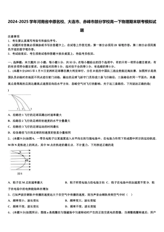2024-2025学年河南省中原名校、大连市、赤峰市部分学校高一下物理期末联考模拟试题含解析