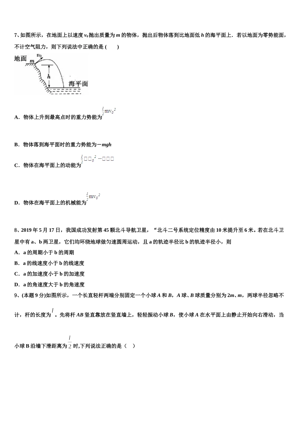 河南省洛阳市孟津县第二高级中学2025届物理高一第二学期期末经典模拟试题含解析_第3页