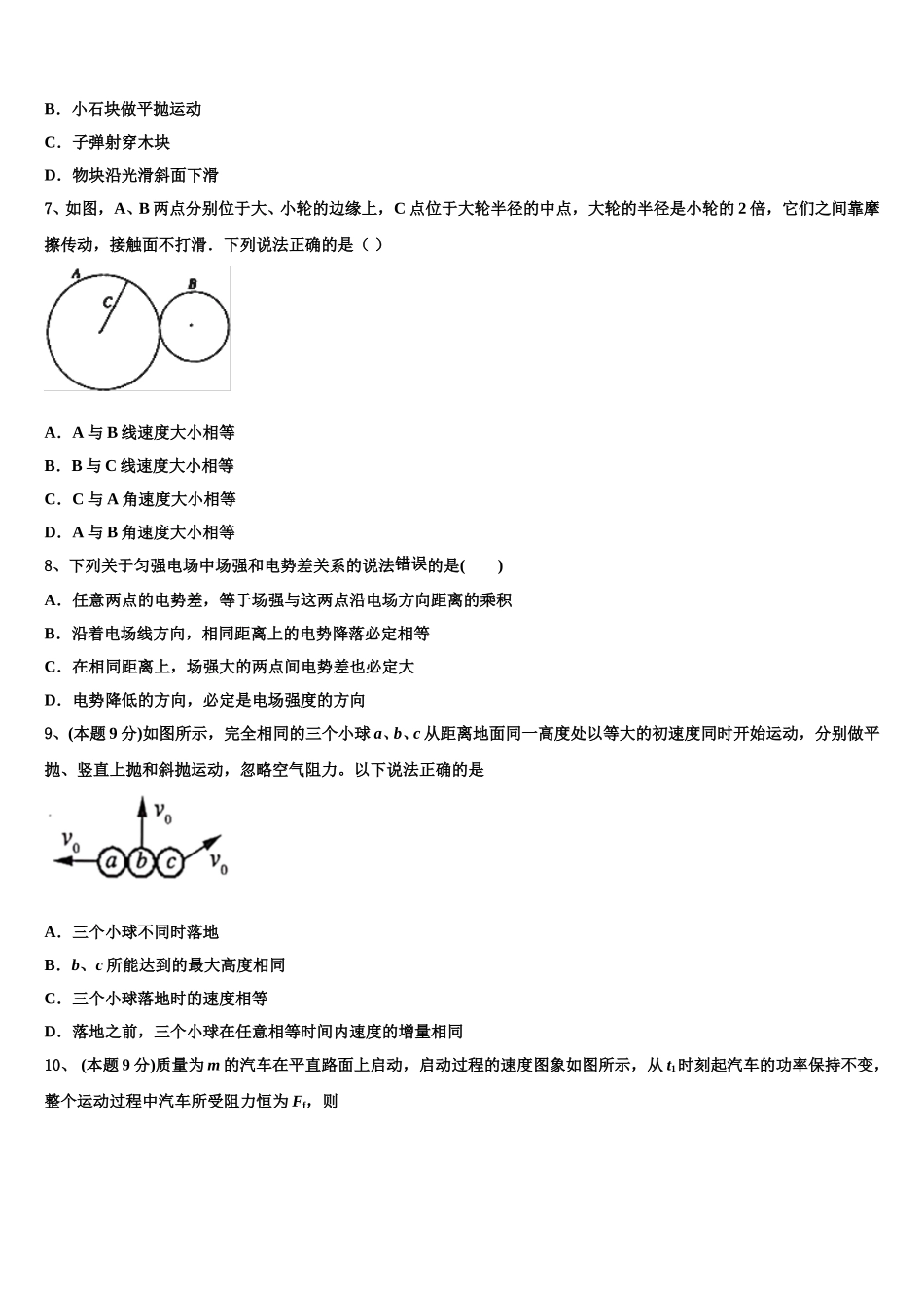 2024-2025学年百校联盟TOP300高一下物理期末考试试题含解析_第2页