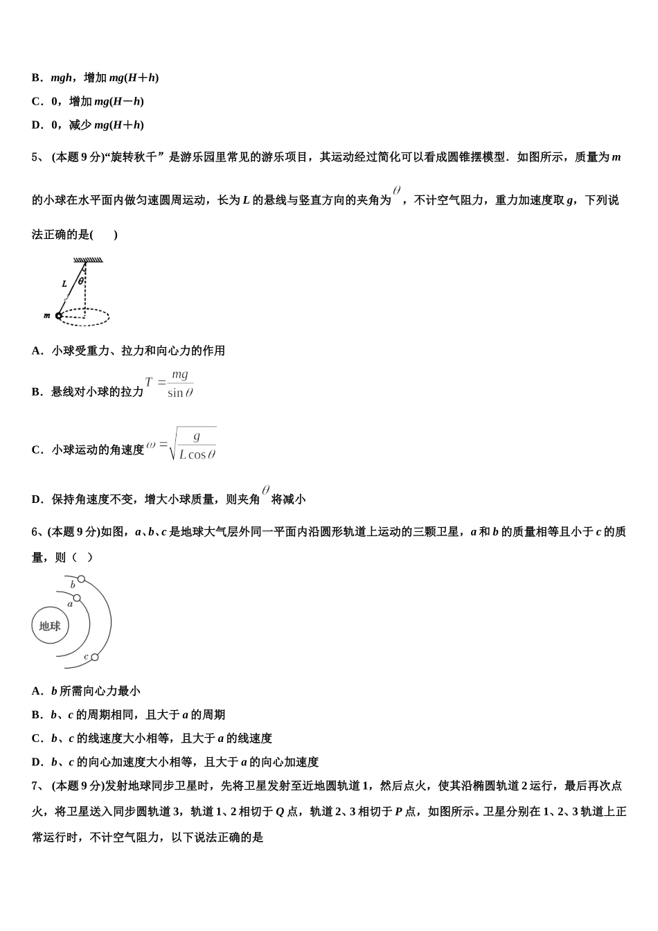 2025届天一大联盟高一下物理期末学业质量监测模拟试题含解析_第2页