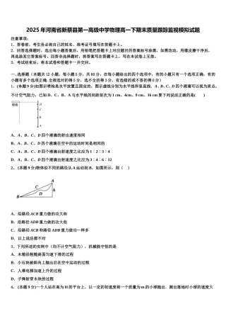 2025年河南省新蔡县第一高级中学物理高一下期末质量跟踪监视模拟试题含解析