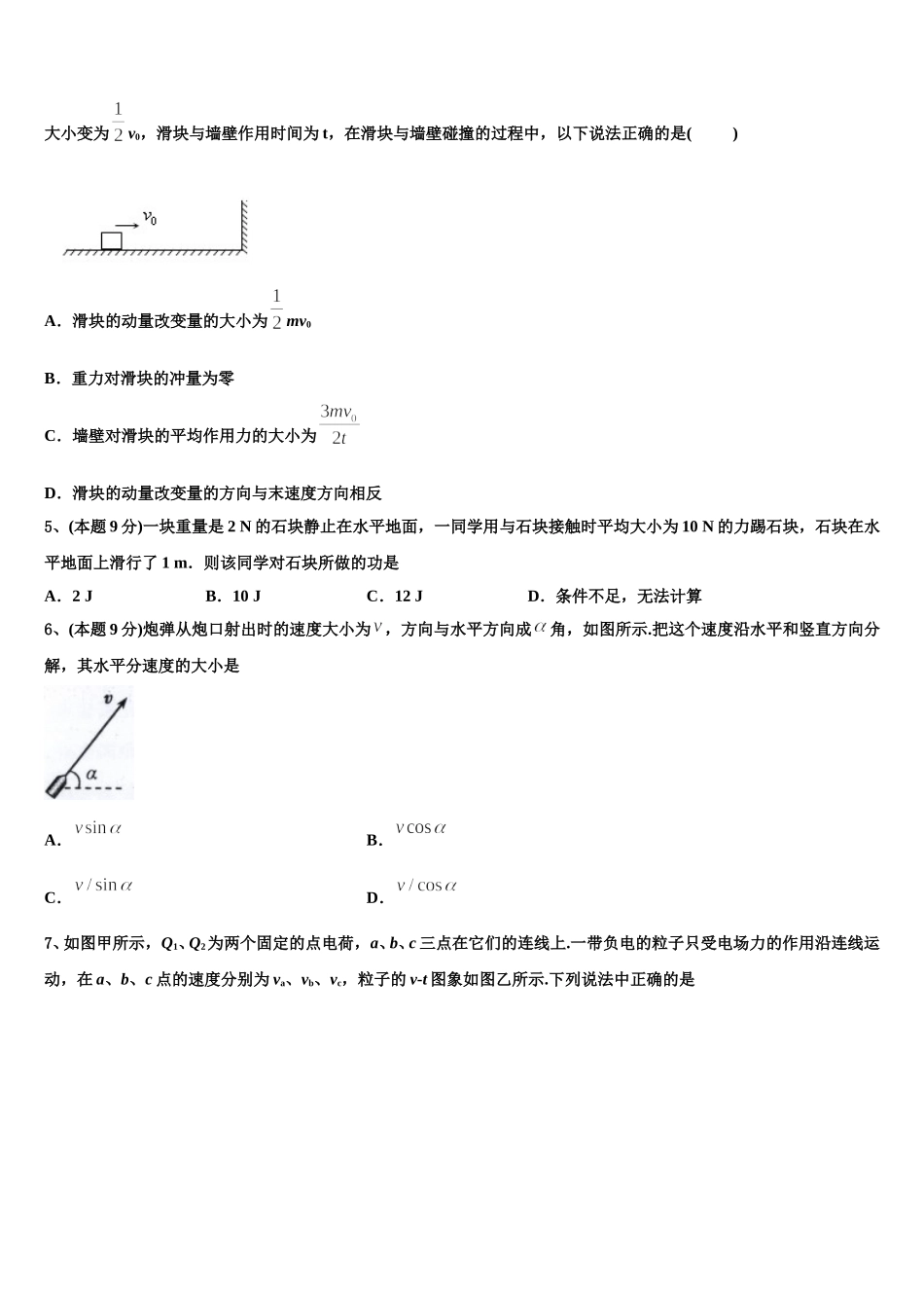 河南省荥阳市第二高级中学2024-2025学年高一物理第二学期期末复习检测试题含解析_第2页
