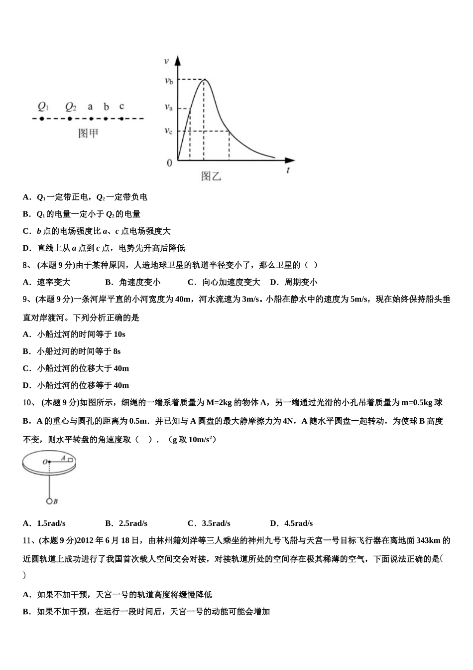 河南省荥阳市第二高级中学2024-2025学年高一物理第二学期期末复习检测试题含解析_第3页