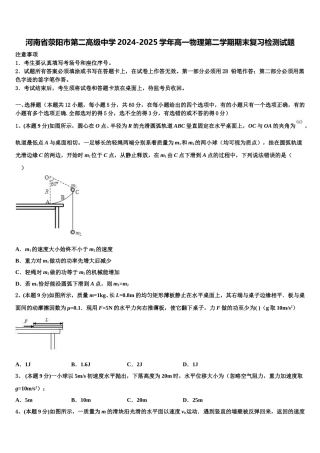 河南省荥阳市第二高级中学2024-2025学年高一物理第二学期期末复习检测试题含解析