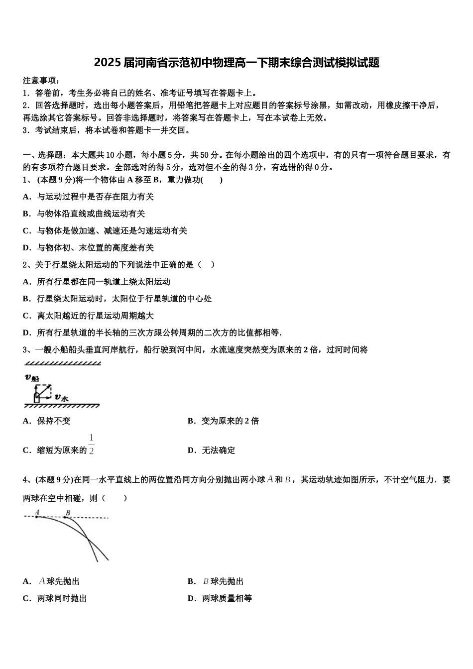 2025届河南省示范初中物理高一下期末综合测试模拟试题含解析_第1页