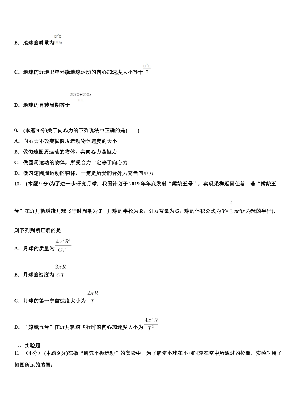 2025届河南省示范初中物理高一下期末综合测试模拟试题含解析_第3页