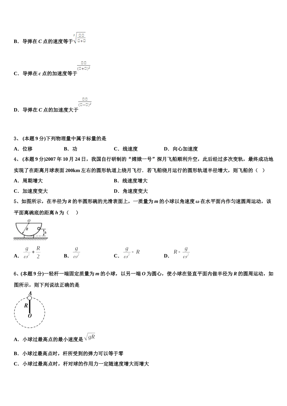 河南省郑州市第十九中学2025年物理高一第二学期期末监测模拟试题含解析_第2页