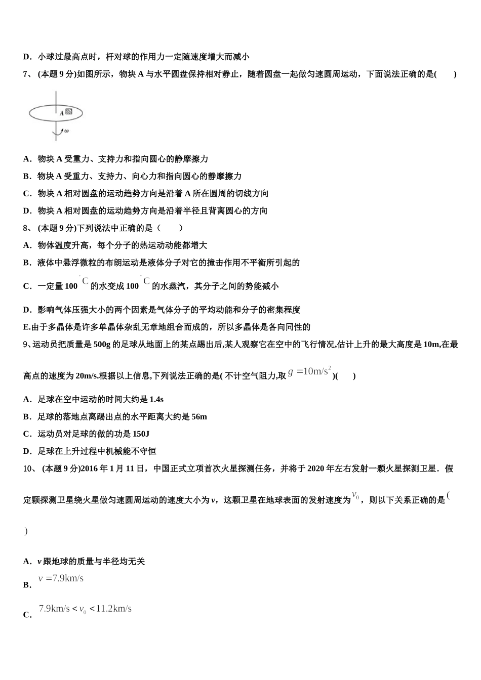 河南省郑州市第十九中学2025年物理高一第二学期期末监测模拟试题含解析_第3页