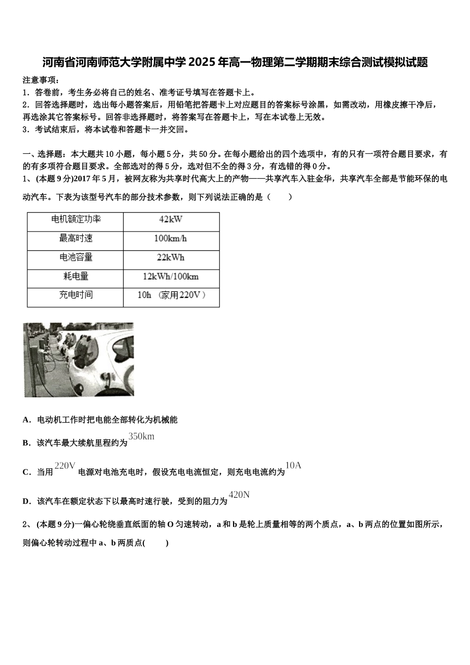 河南省河南师范大学附属中学2025年高一物理第二学期期末综合测试模拟试题含解析_第1页