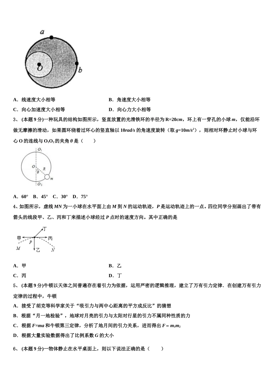 河南省河南师范大学附属中学2025年高一物理第二学期期末综合测试模拟试题含解析_第2页