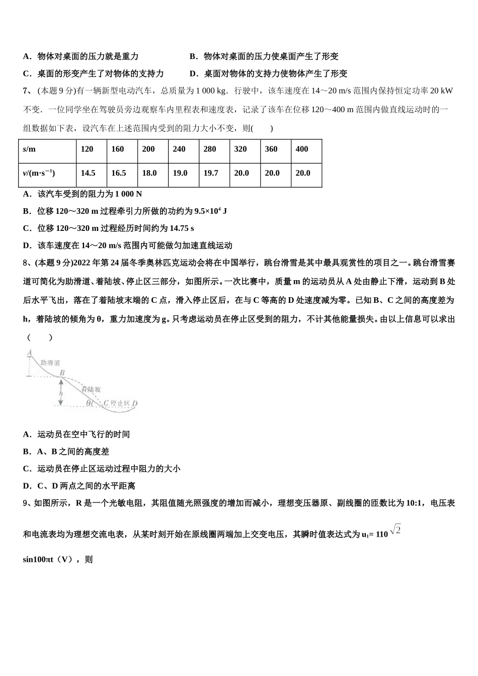 河南省河南师范大学附属中学2025年高一物理第二学期期末综合测试模拟试题含解析_第3页