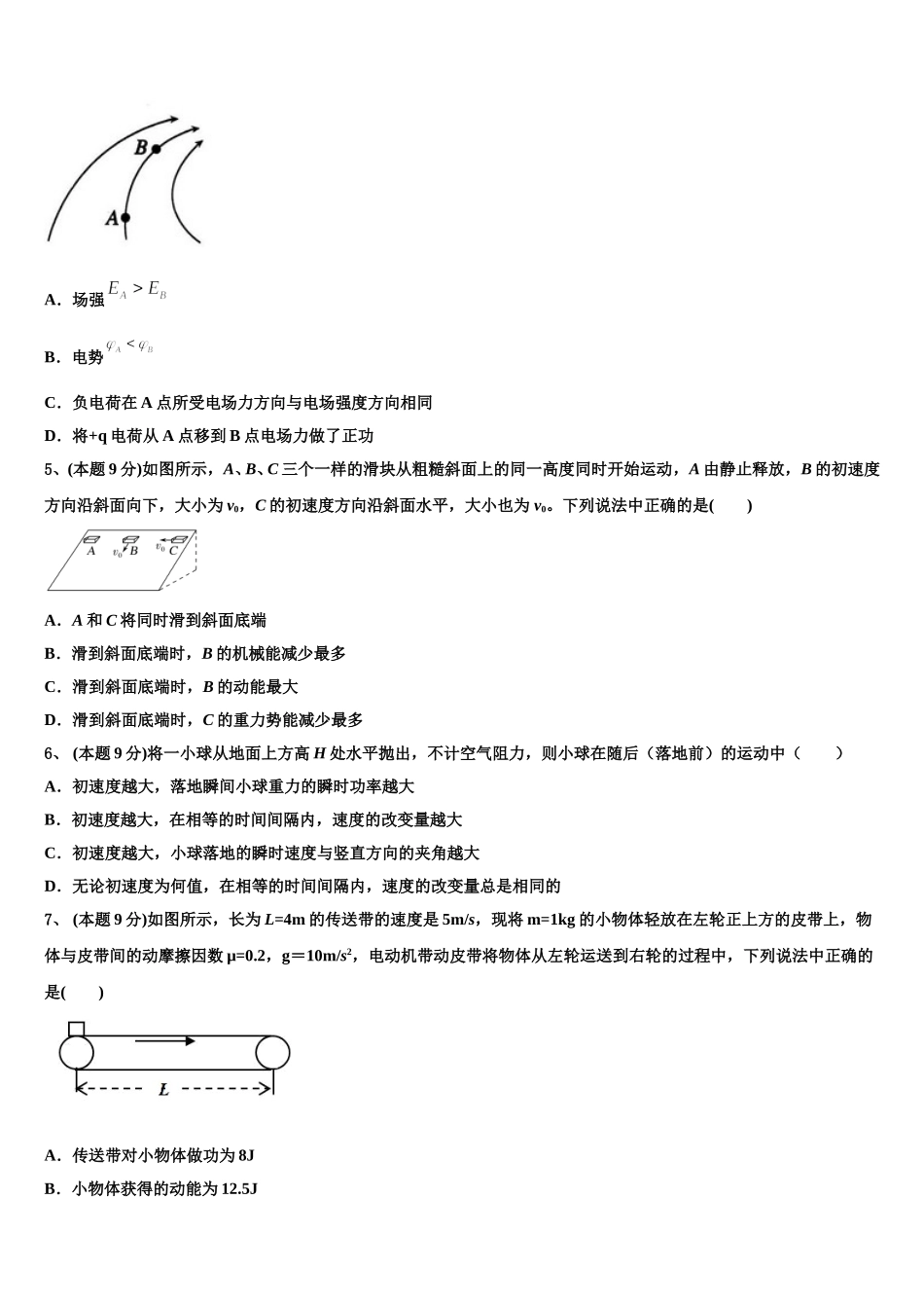 2025年河南省鹤壁市淇县一中物理高一下期末检测试题含解析_第2页