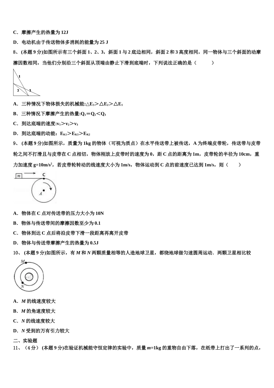 2025年河南省鹤壁市淇县一中物理高一下期末检测试题含解析_第3页