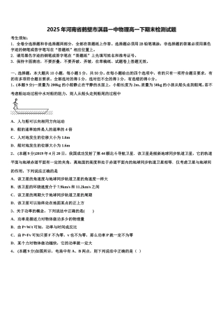 2025年河南省鹤壁市淇县一中物理高一下期末检测试题含解析