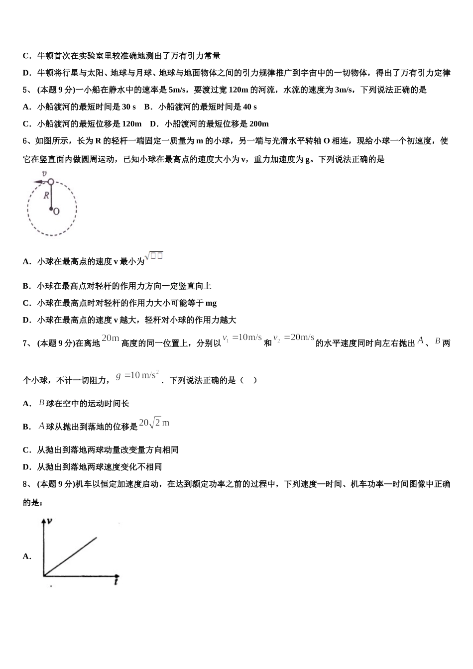 2024-2025学年河南省正阳县第一高级中学高一下物理期末调研模拟试题含解析_第2页