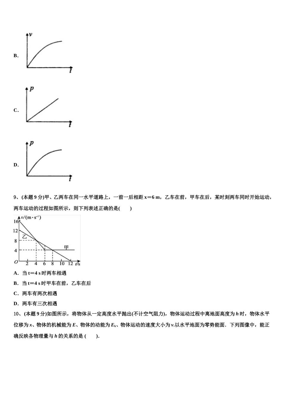 2024-2025学年河南省正阳县第一高级中学高一下物理期末调研模拟试题含解析_第3页