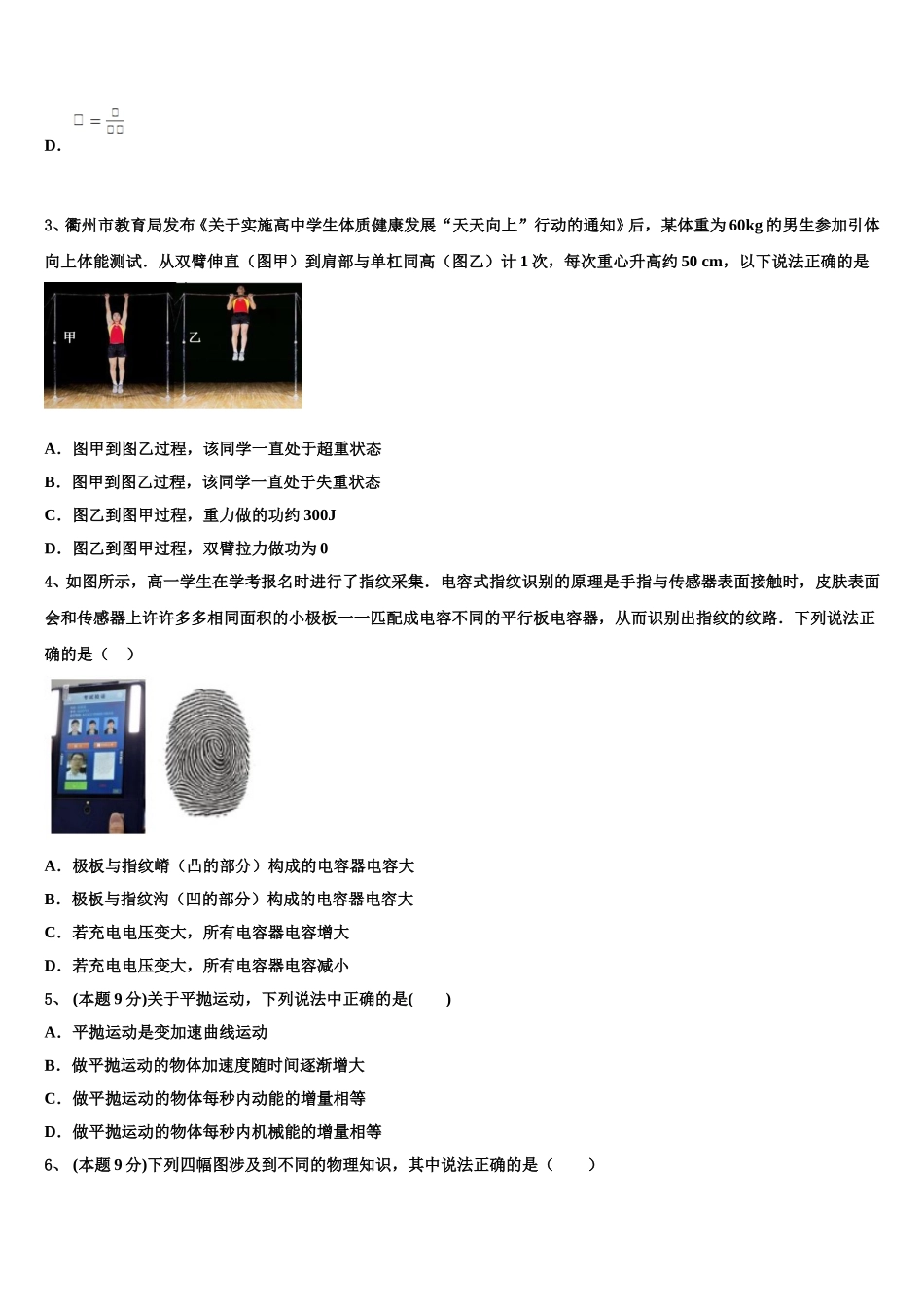 河南南阳华龙高中2025届高一物理第二学期期末联考模拟试题含解析_第2页