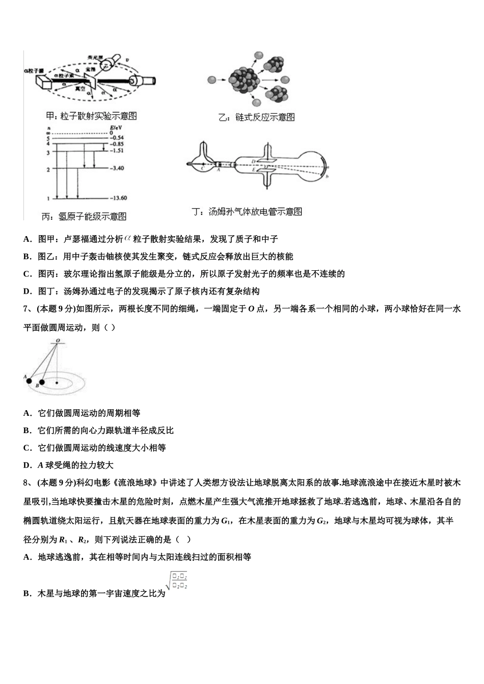 河南南阳华龙高中2025届高一物理第二学期期末联考模拟试题含解析_第3页