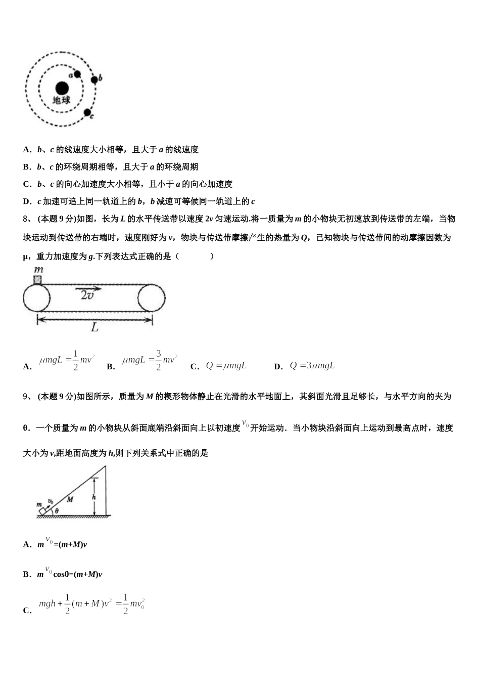 河南省许昌平顶山2025届高一物理第二学期期末学业质量监测试题含解析_第3页