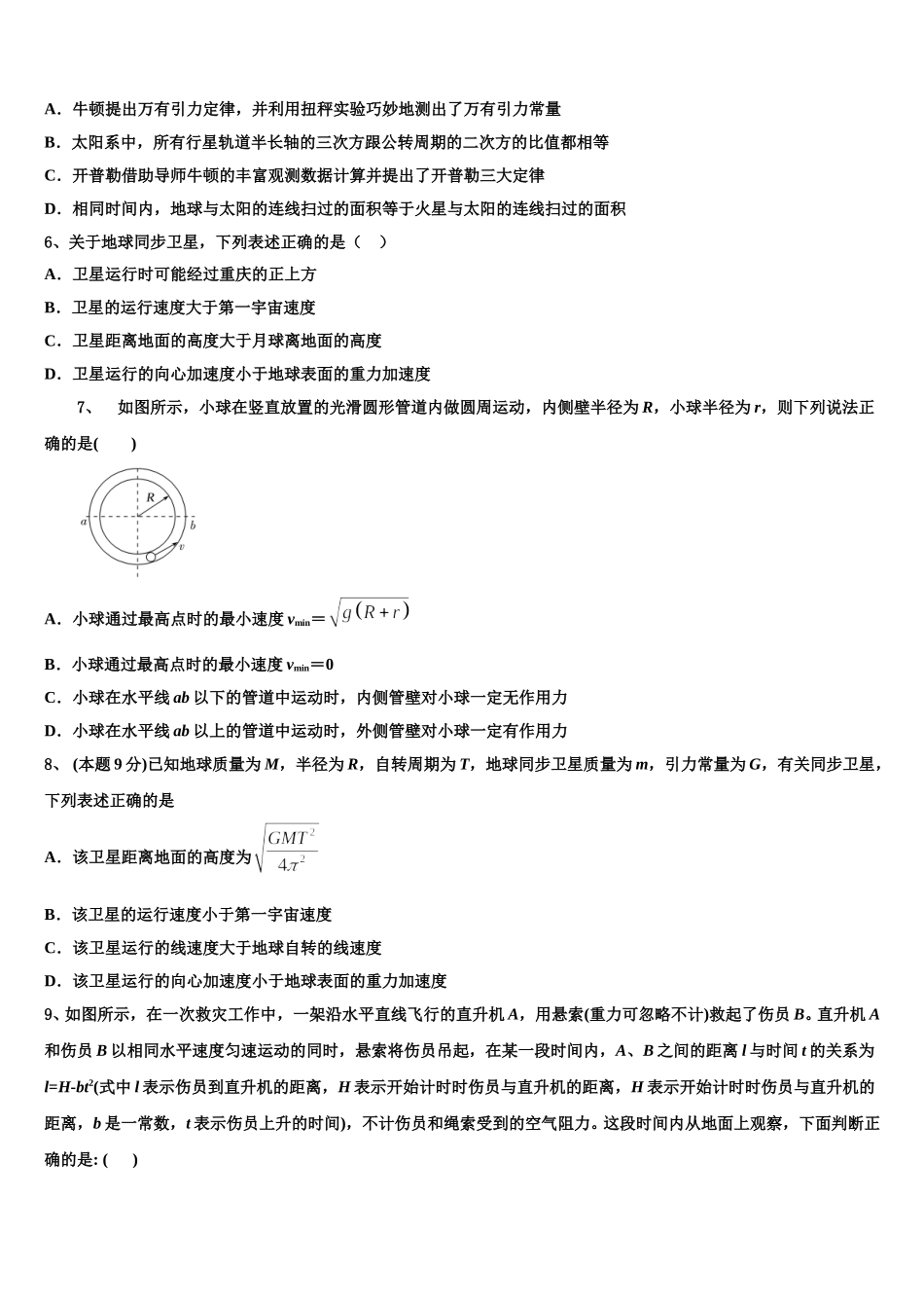 安阳市第一中学2024-2025学年物理高一下期末质量跟踪监视模拟试题含解析_第2页