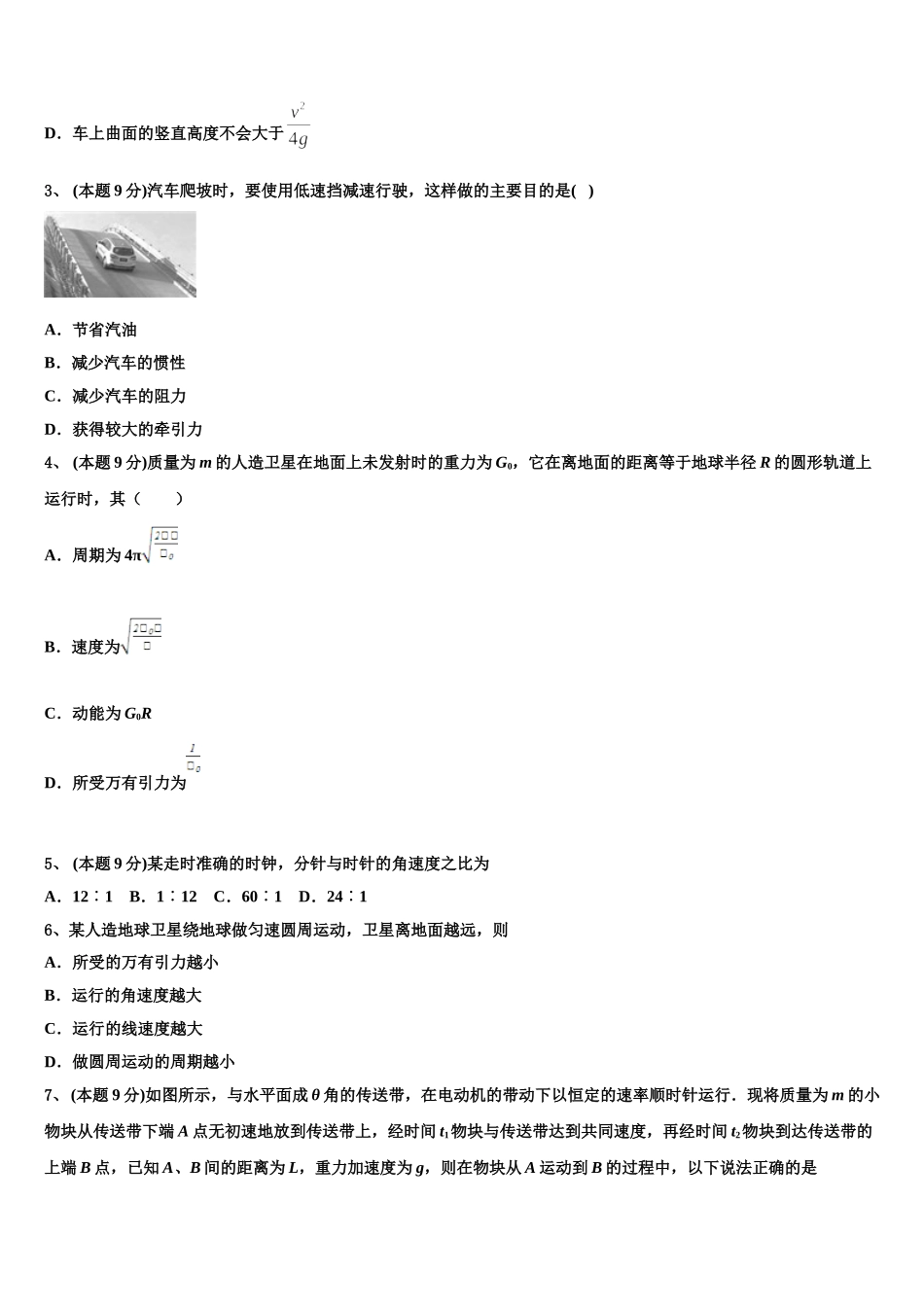 2024-2025学年河南省安阳市第三十五中学等几校物理高一第二学期期末学业水平测试模拟试题含解析_第2页
