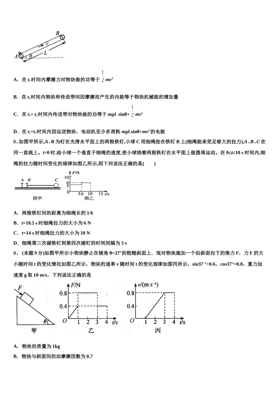 2024-2025学年河南省安阳市第三十五中学等几校物理高一第二学期期末学业水平测试模拟试题含解析_第3页