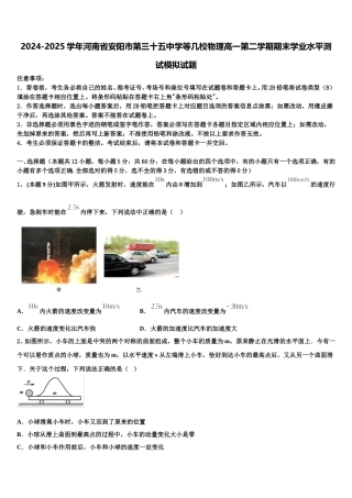 2024-2025学年河南省安阳市第三十五中学等几校物理高一第二学期期末学业水平测试模拟试题含解析