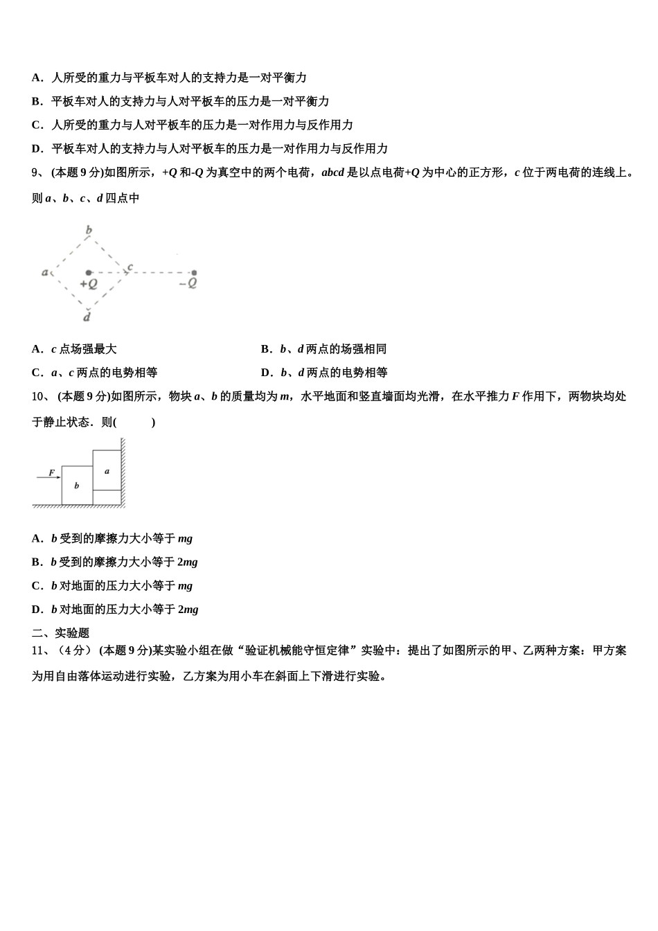 2024-2025学年河南省周口市淮阳一中高一下物理期末经典模拟试题含解析_第3页