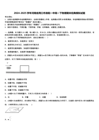 2024-2025学年河南省周口市淮阳一中高一下物理期末经典模拟试题含解析