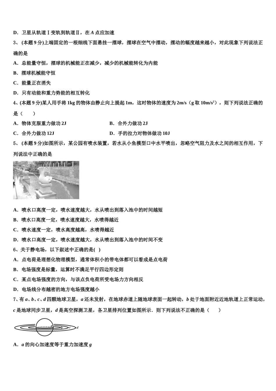 河南省沁阳市第一中学2025届物理高一下期末监测试题含解析_第2页
