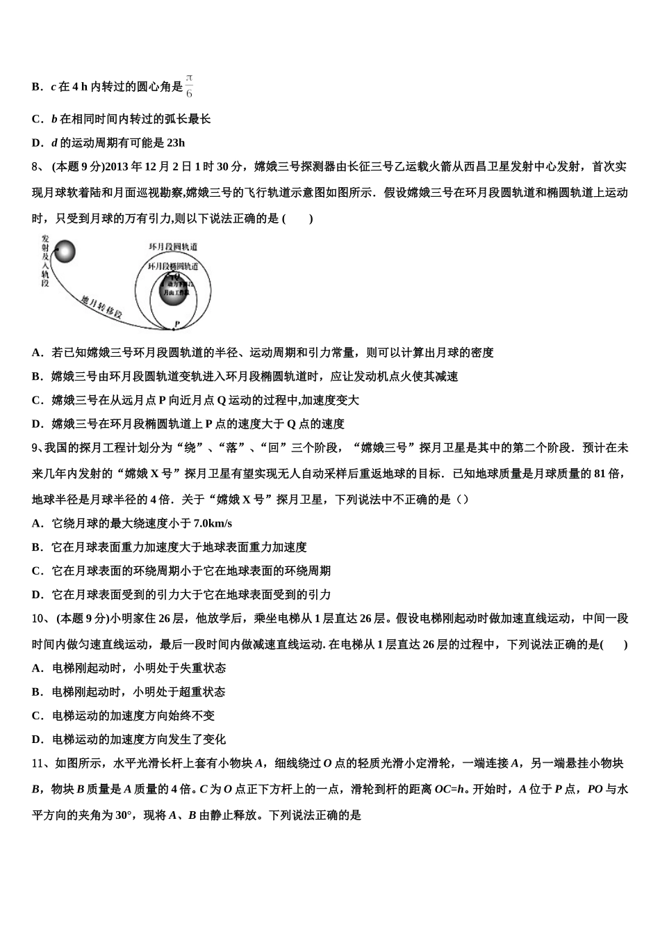 河南省沁阳市第一中学2025届物理高一下期末监测试题含解析_第3页