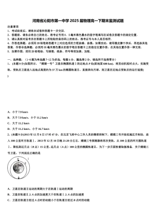 河南省沁阳市第一中学2025届物理高一下期末监测试题含解析