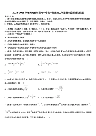 2024-2025学年河南省长葛市一中高一物理第二学期期末监测模拟试题含解析