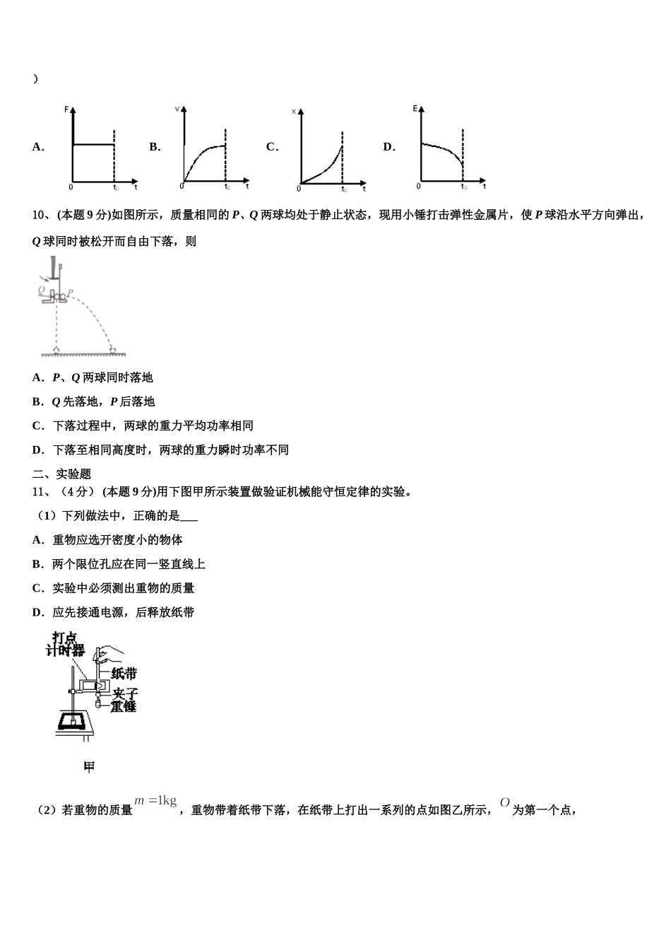2025届河南省南阳市镇平县第一高级中学高一物理第二学期期末质量跟踪监视试题含解析_第3页