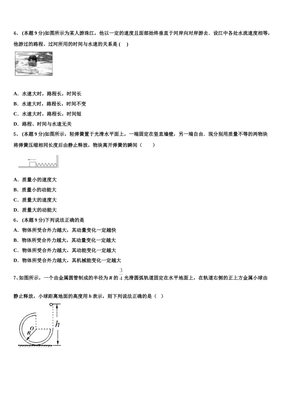 河南平顶山舞钢一高2024-2025学年高一物理第二学期期末学业质量监测模拟试题含解析_第2页