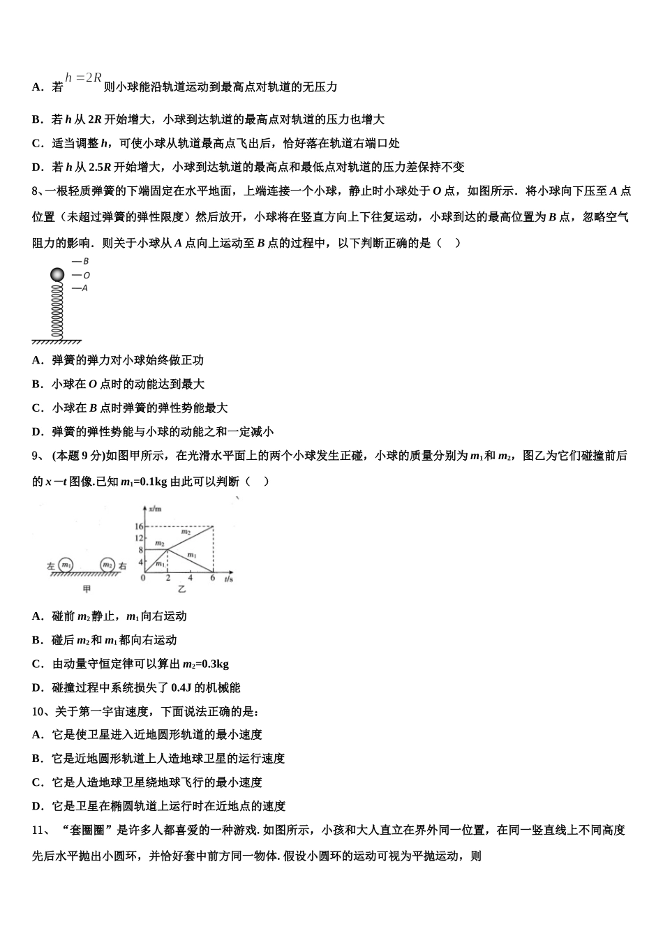 河南平顶山舞钢一高2024-2025学年高一物理第二学期期末学业质量监测模拟试题含解析_第3页