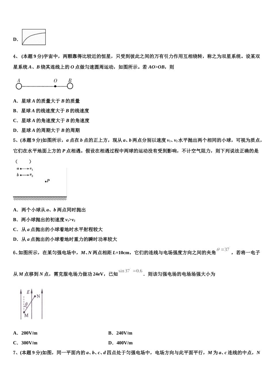 郑州第一中学2025届高一下物理期末综合测试模拟试题含解析_第2页