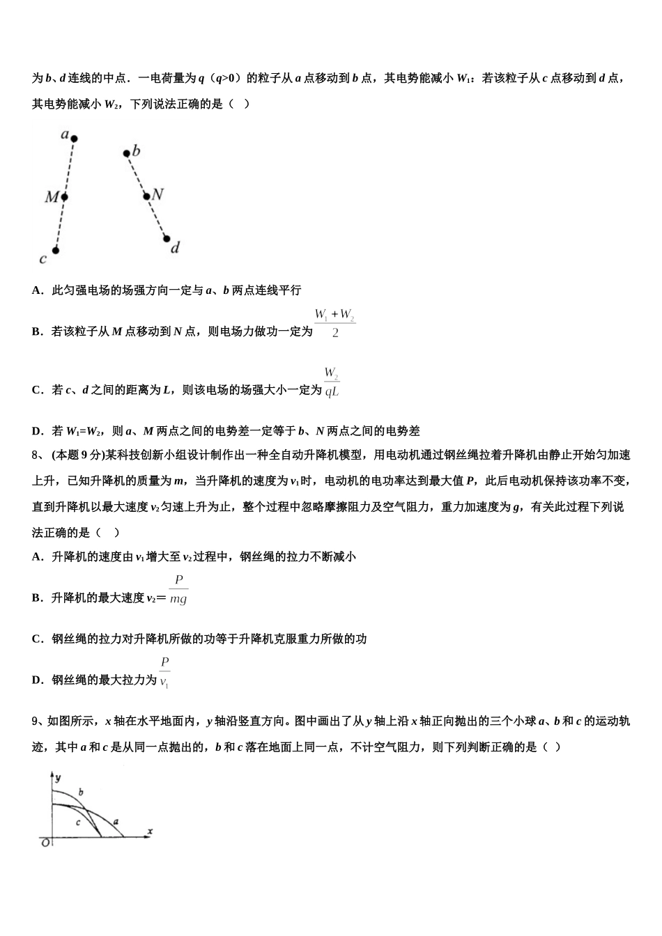 郑州第一中学2025届高一下物理期末综合测试模拟试题含解析_第3页