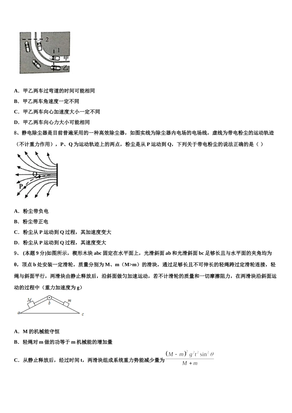 河南省安阳一中2025年高一下物理期末预测试题含解析_第3页