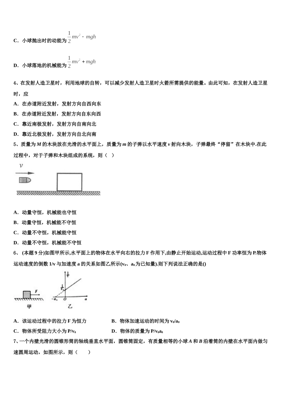 河南周口市中英文学校2024-2025学年物理高一下期末监测模拟试题含解析_第2页